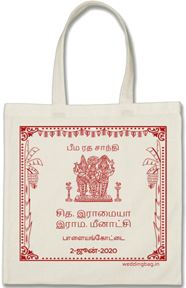 Bhima Ratha Shanthi Thamboolam Return Gift Bag - Cotton - White